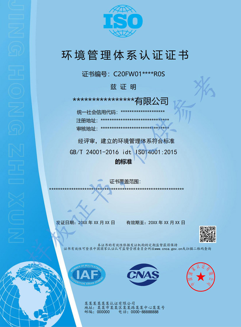 景鸿iso14001环境体系认证证书