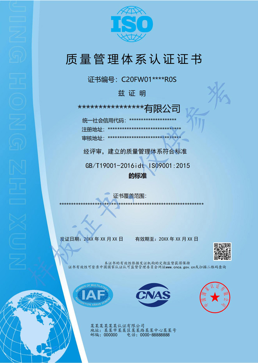 景鸿iso9001质量管理认证证书